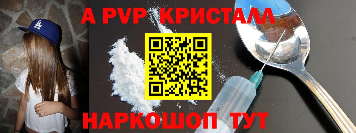 A-PVP крисы CK Коркино