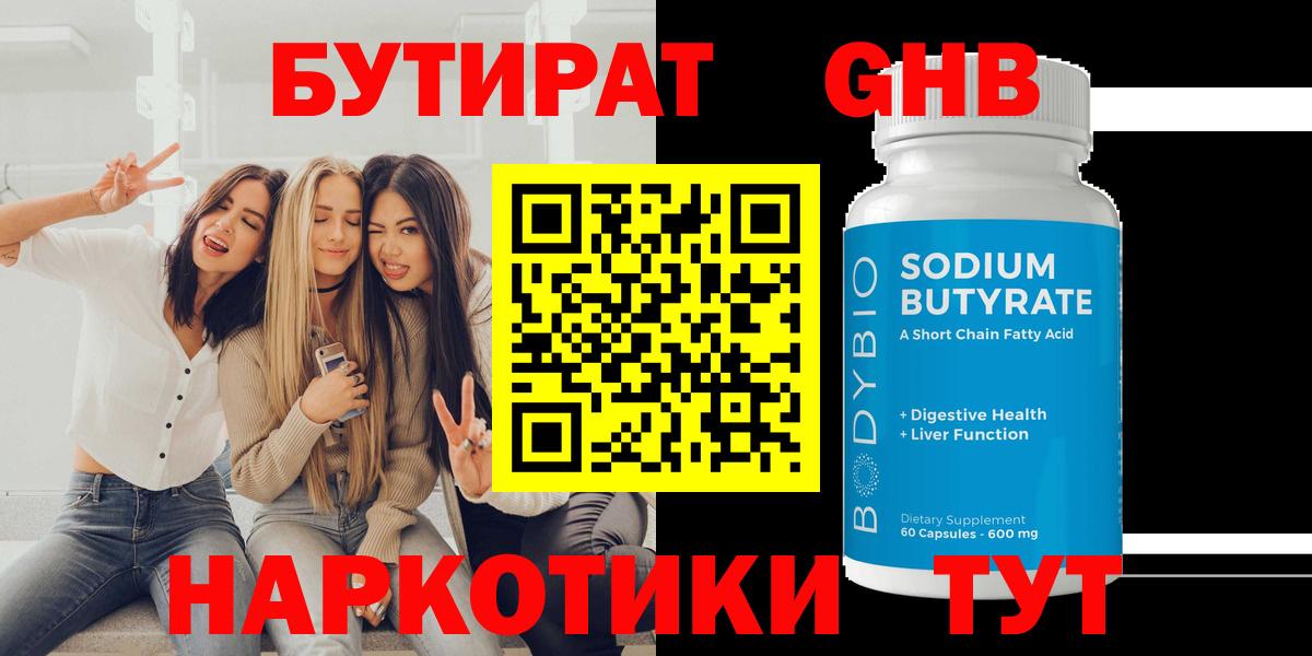 Бутират BDO Коркино
