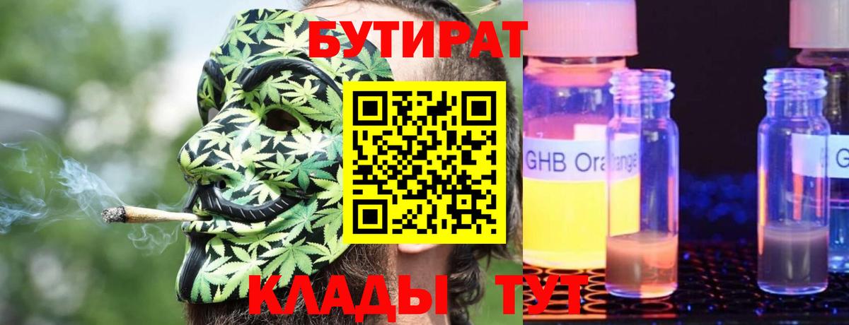 БУТИРАТ Butirat  Вход с VPN  Бутират  Коркино 