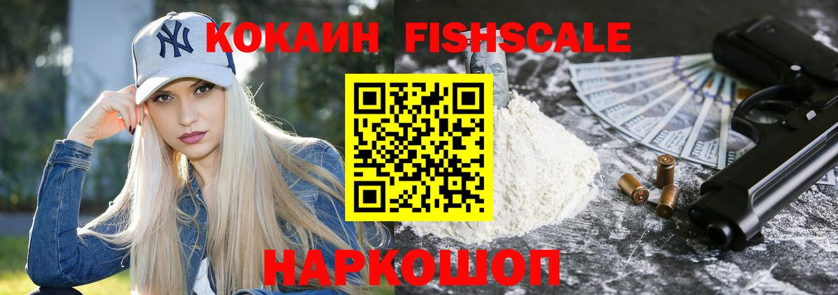 Коркино  COCAIN FishScale  Кокаин  Вход с VPN  Кокаин Колумбийский 