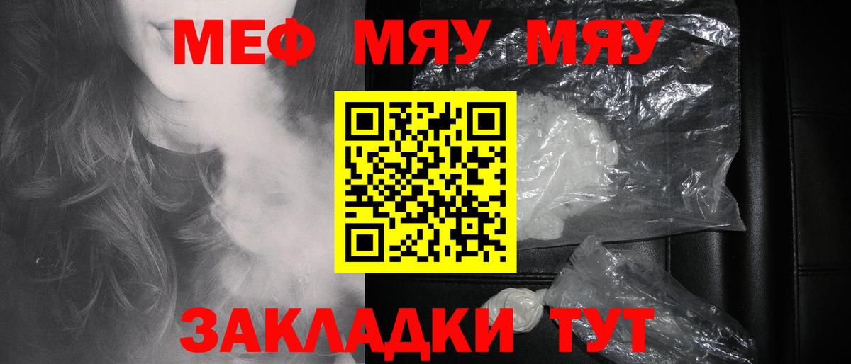 Меф мяу мяу мука Коркино