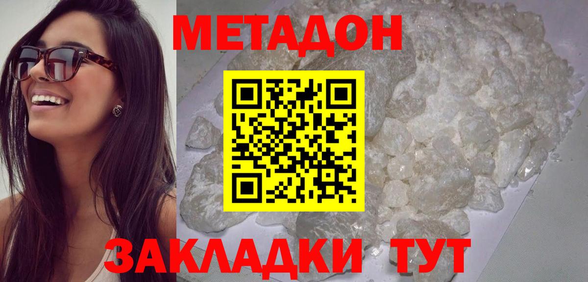 Метадон кристалл  Метадон VHQ  Коркино  Вход с VPN 